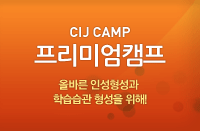 프리미엄캠프