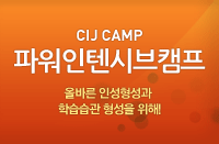 파워인텐시브캠프