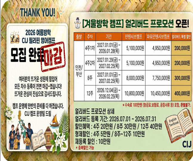 캠프조기혜택